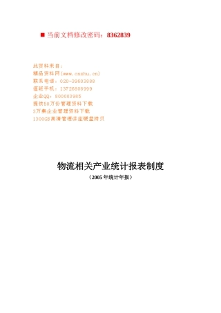 物流相关产业统计报表规定