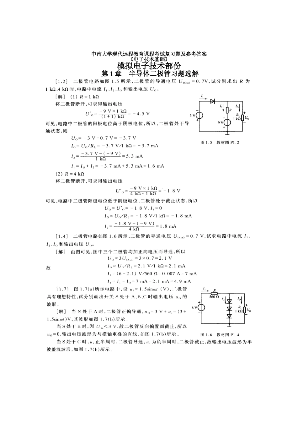 电子技术基础复习题及答案_第1页