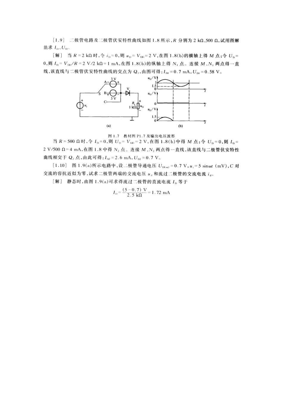 电子技术基础复习题及答案_第2页