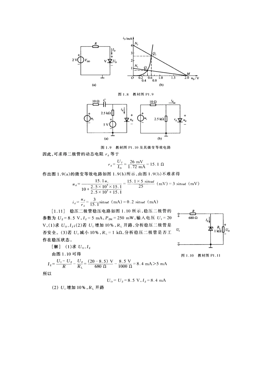 电子技术基础复习题及答案_第3页