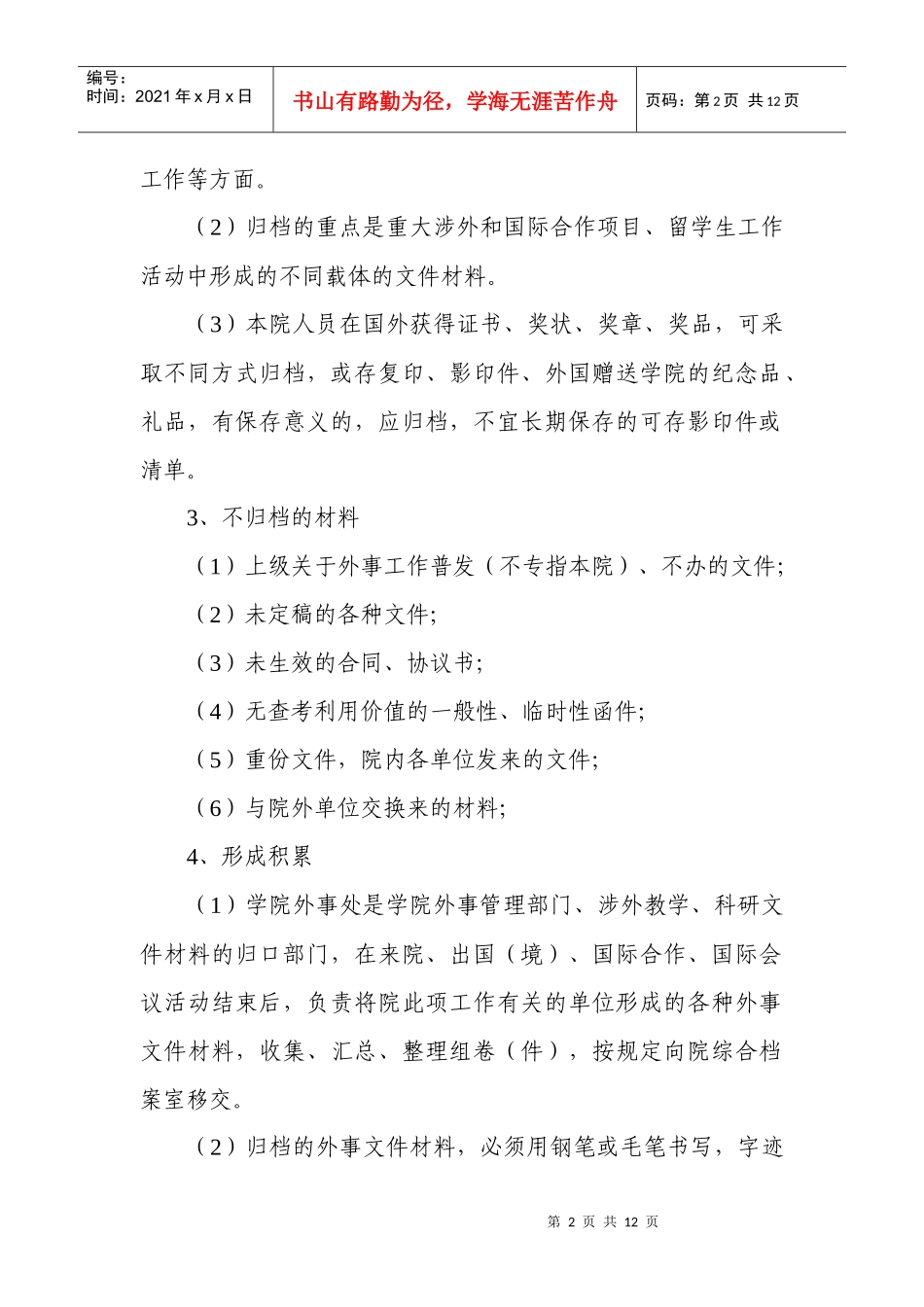 合肥学院外事类档案工作规范_第2页