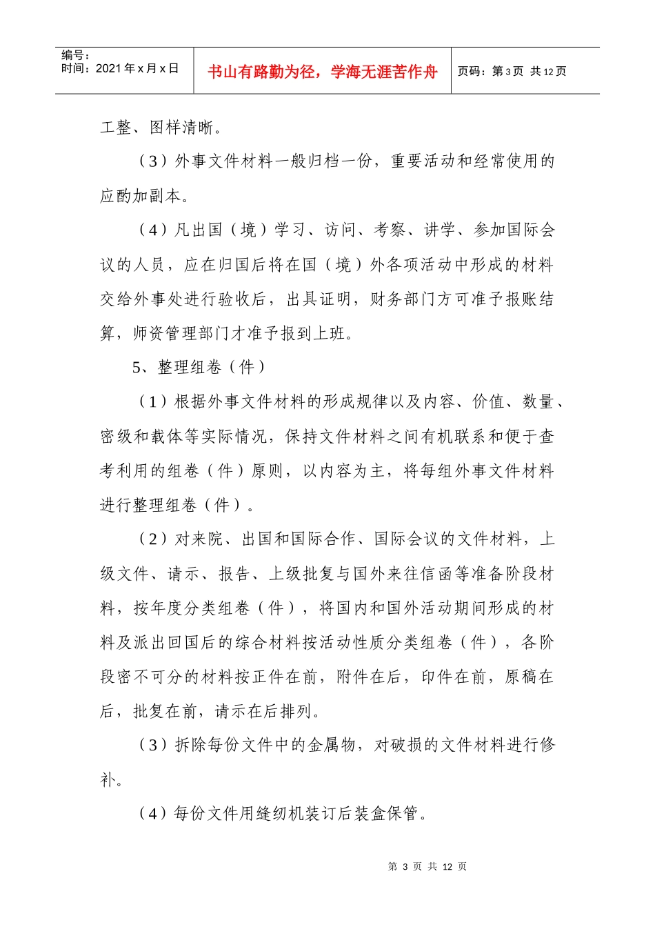合肥学院外事类档案工作规范_第3页