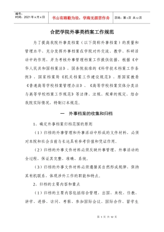 合肥学院外事类档案工作规范