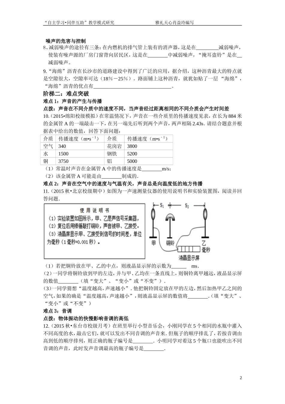 声现象阶梯训练（声现象）_第2页