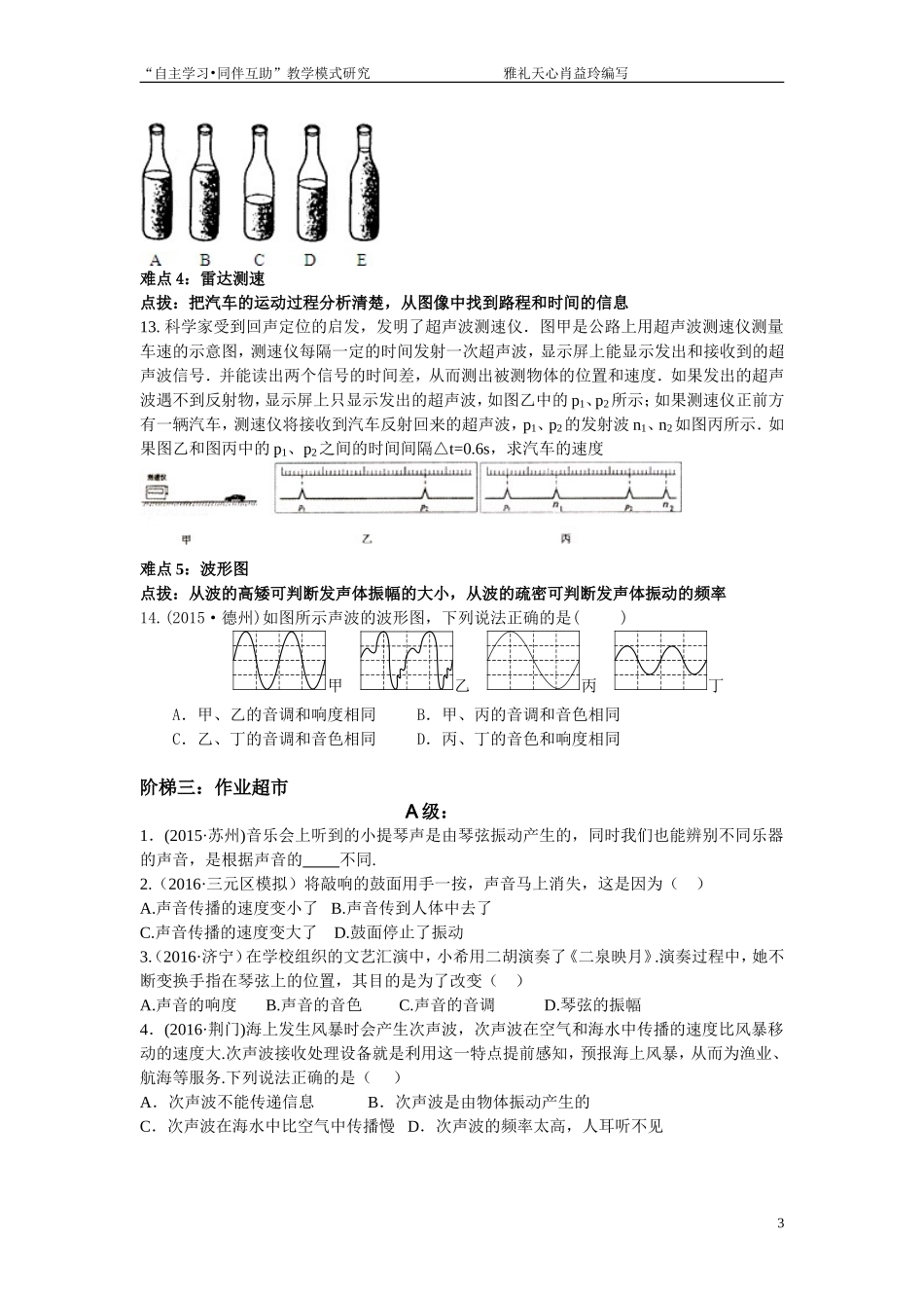 声现象阶梯训练（声现象）_第3页
