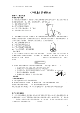 声现象阶梯训练（声现象）