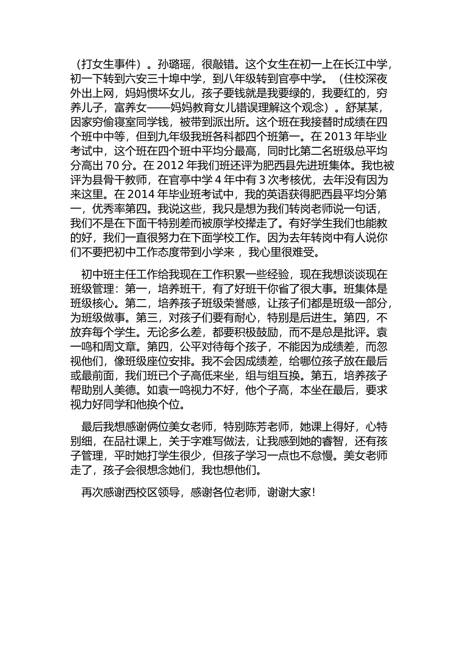 校本培训讲演稿_第2页