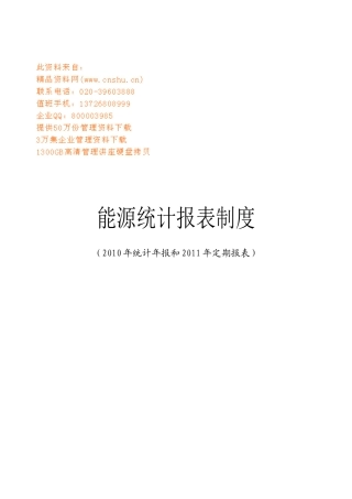 工业企业统计年报与定期报表