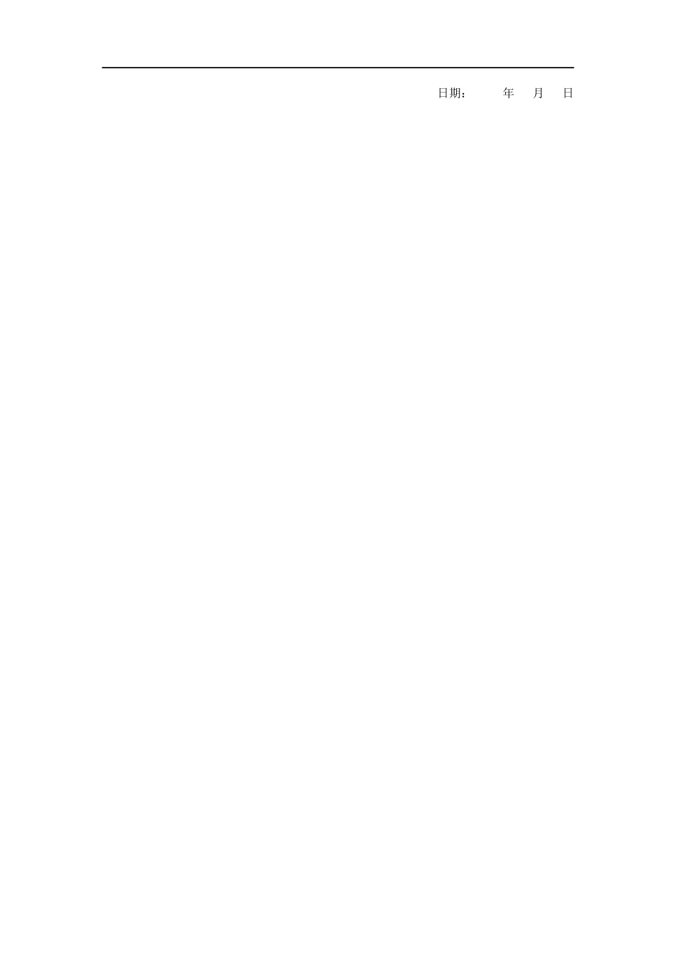 装修人工统计表_第2页