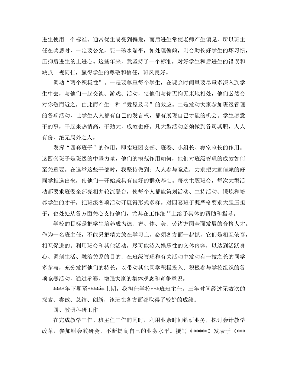 会计学讲师的自我总结 _第3页