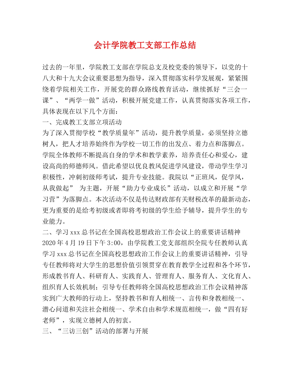 会计学院教工支部工作总结 _第1页