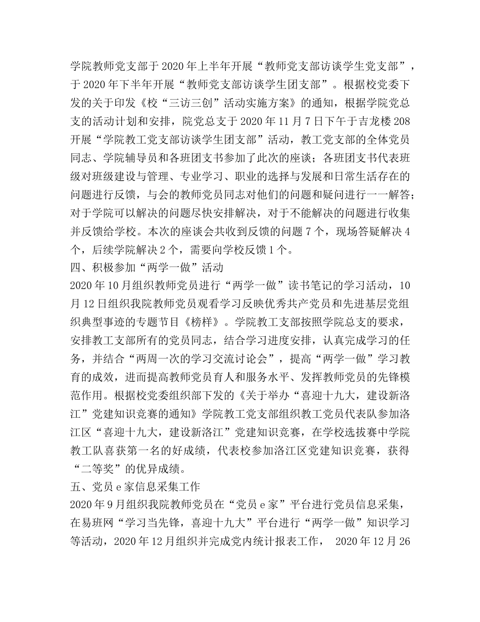 会计学院教工支部工作总结 _第2页