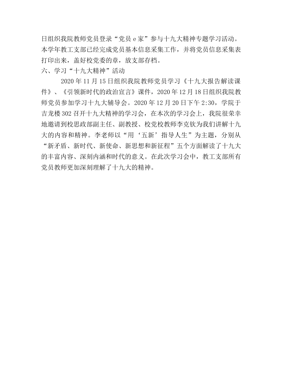 会计学院教工支部工作总结 _第3页