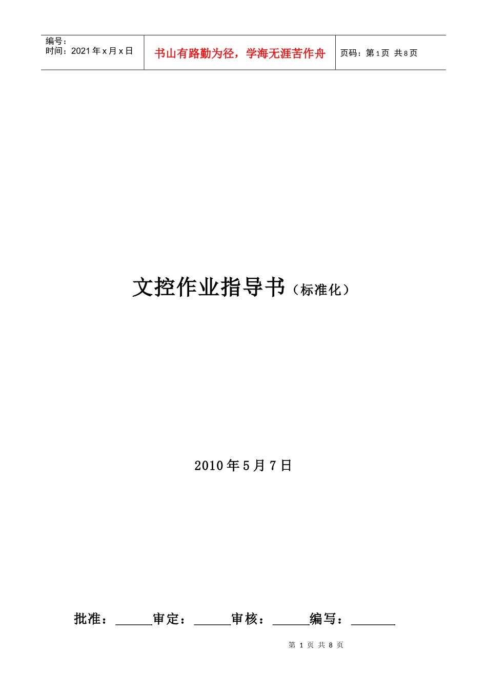 文控作业指导书(标准化)_第1页