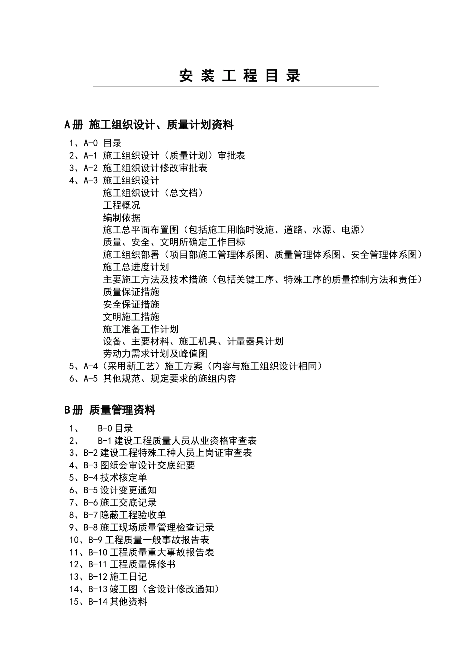 安装竣工资料表_第2页