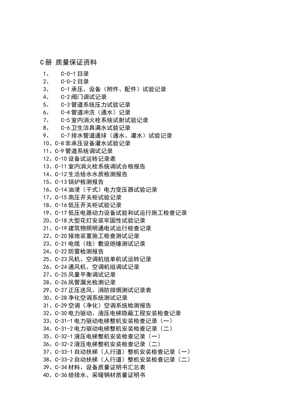 安装竣工资料表_第3页