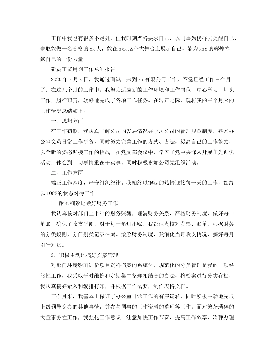 新员工试用期个人工作总结范文_第2页