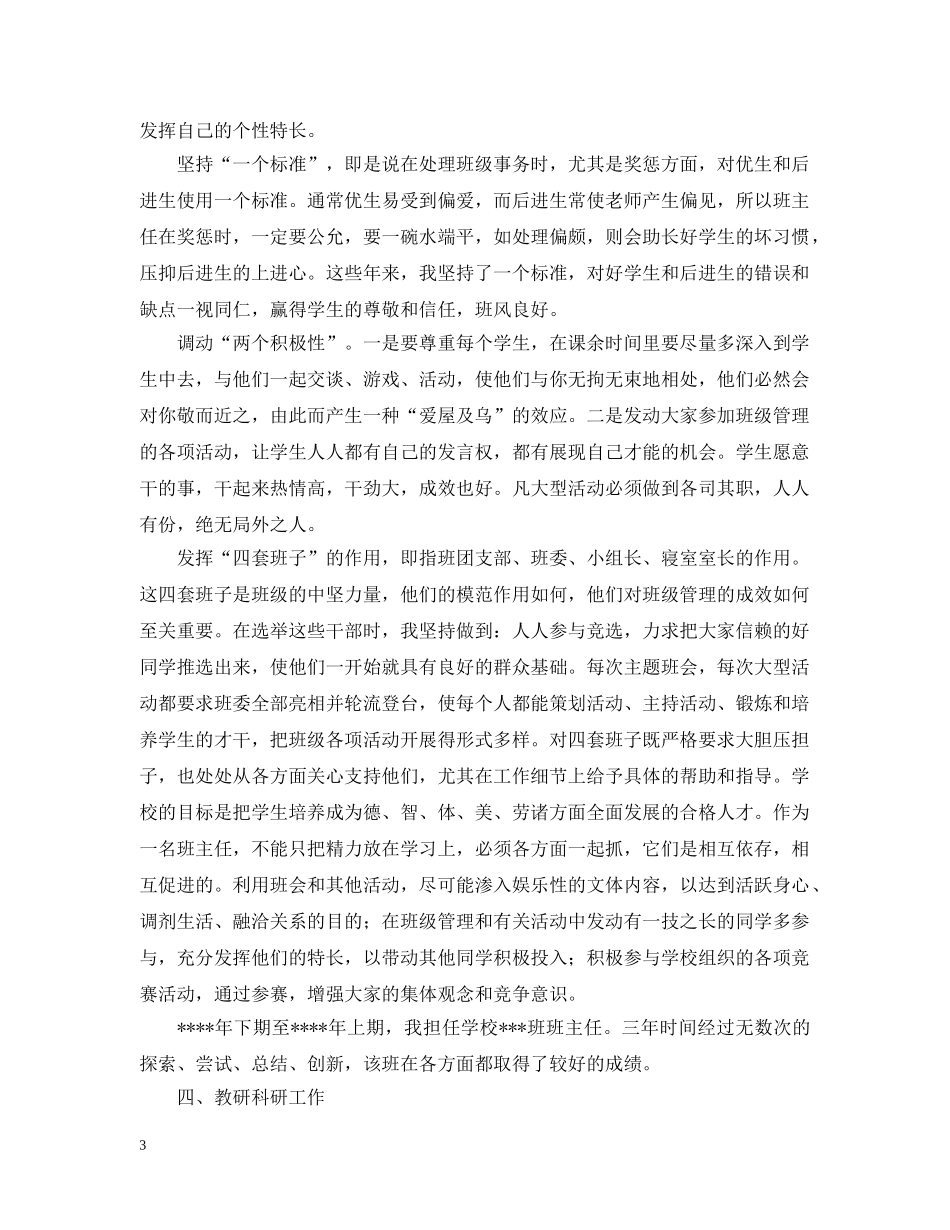 会计学讲师工作自我总结 _第3页