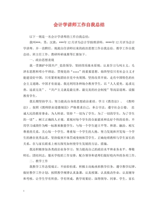 会计学讲师工作自我总结 