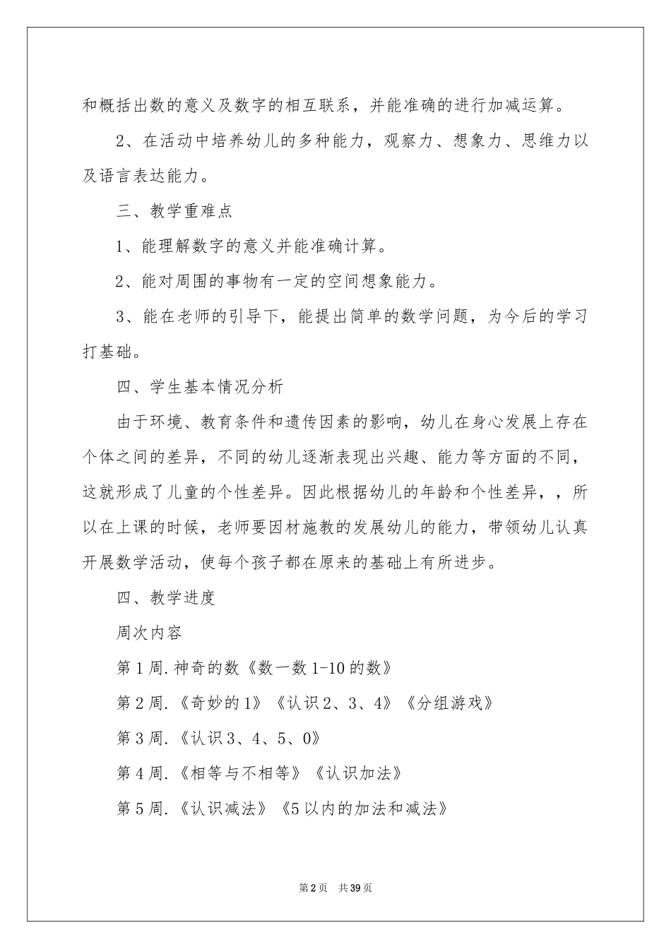 数学教学参考计划模板汇编十篇_第2页