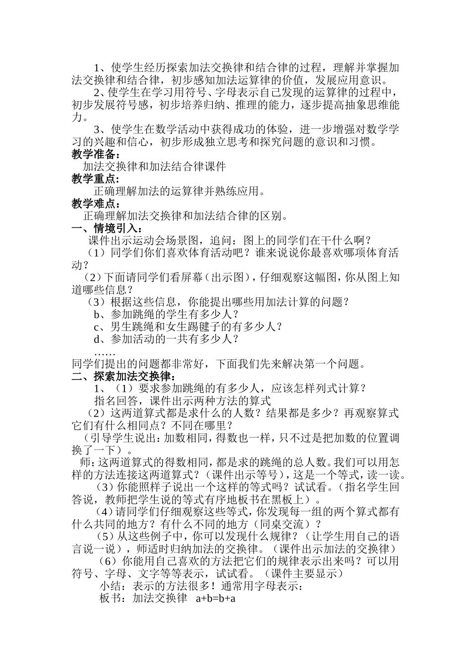 加法交换律和交换律教学设计_第2页