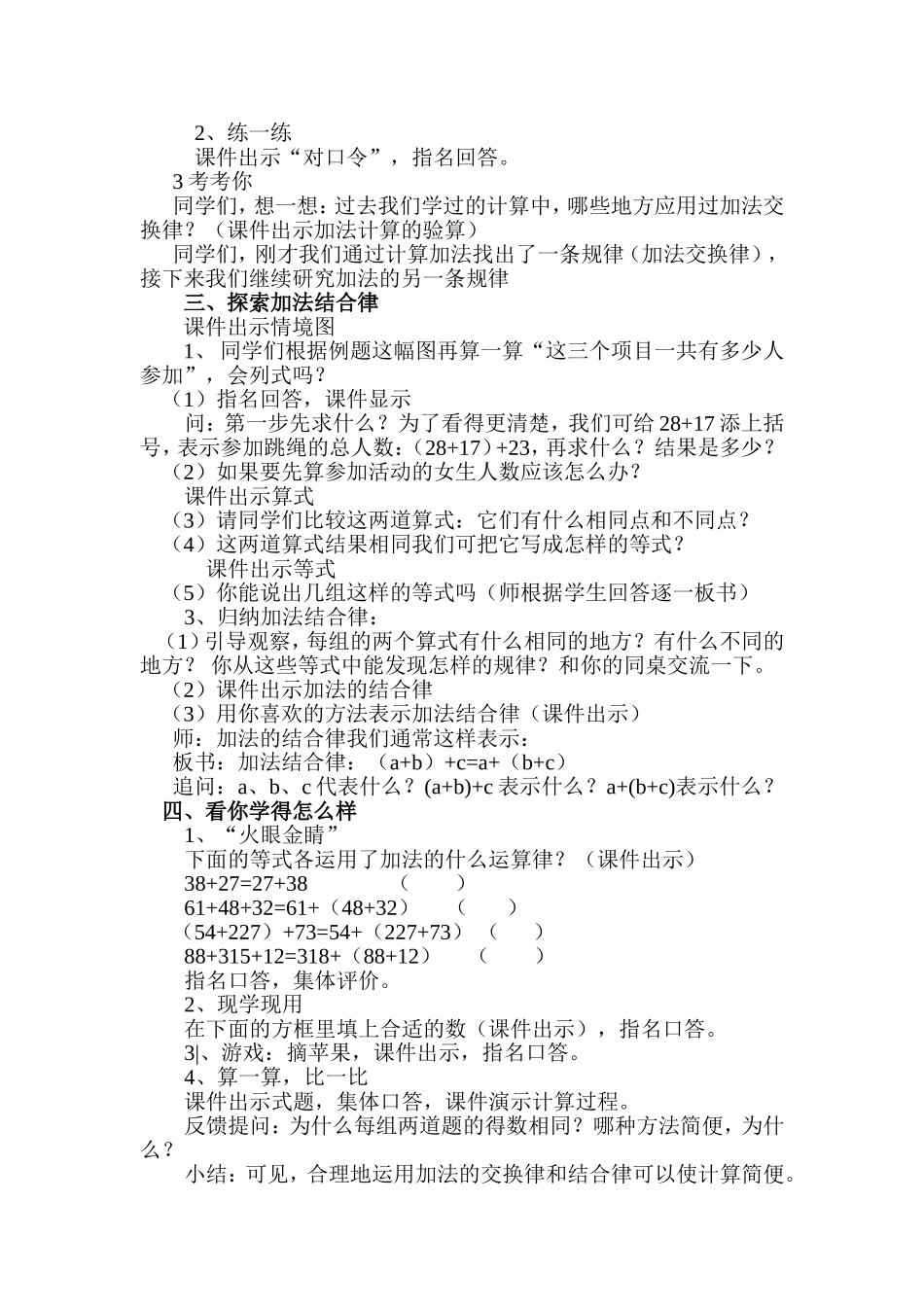 加法交换律和交换律教学设计_第3页
