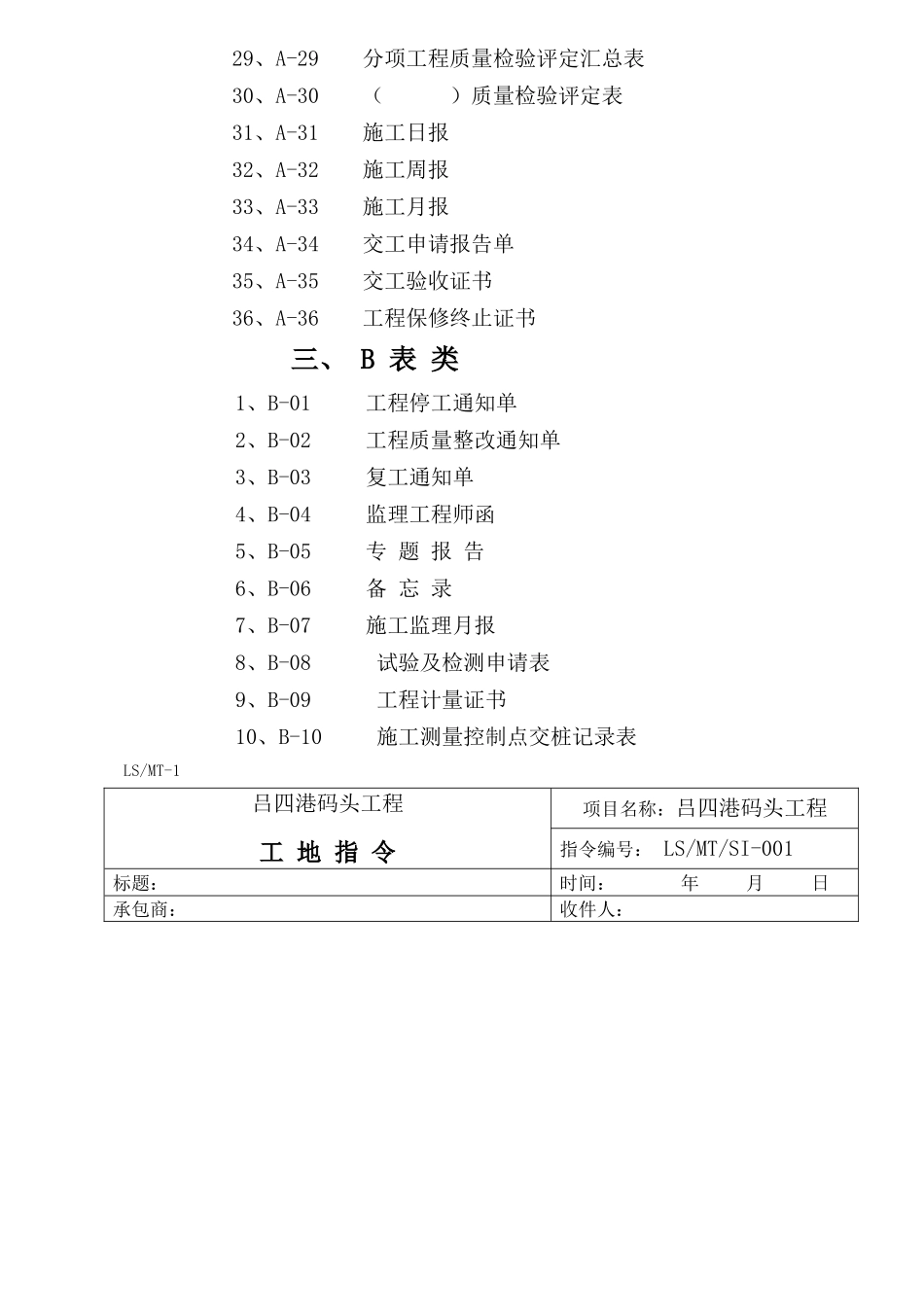 工程管理用表_第3页