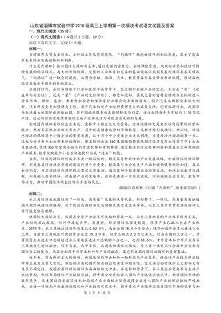 山东省淄博实验中学2018级高三上学期期中考试语文试题（带答案）