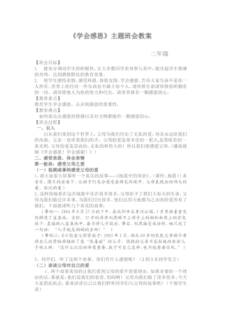 学会感恩主题班会