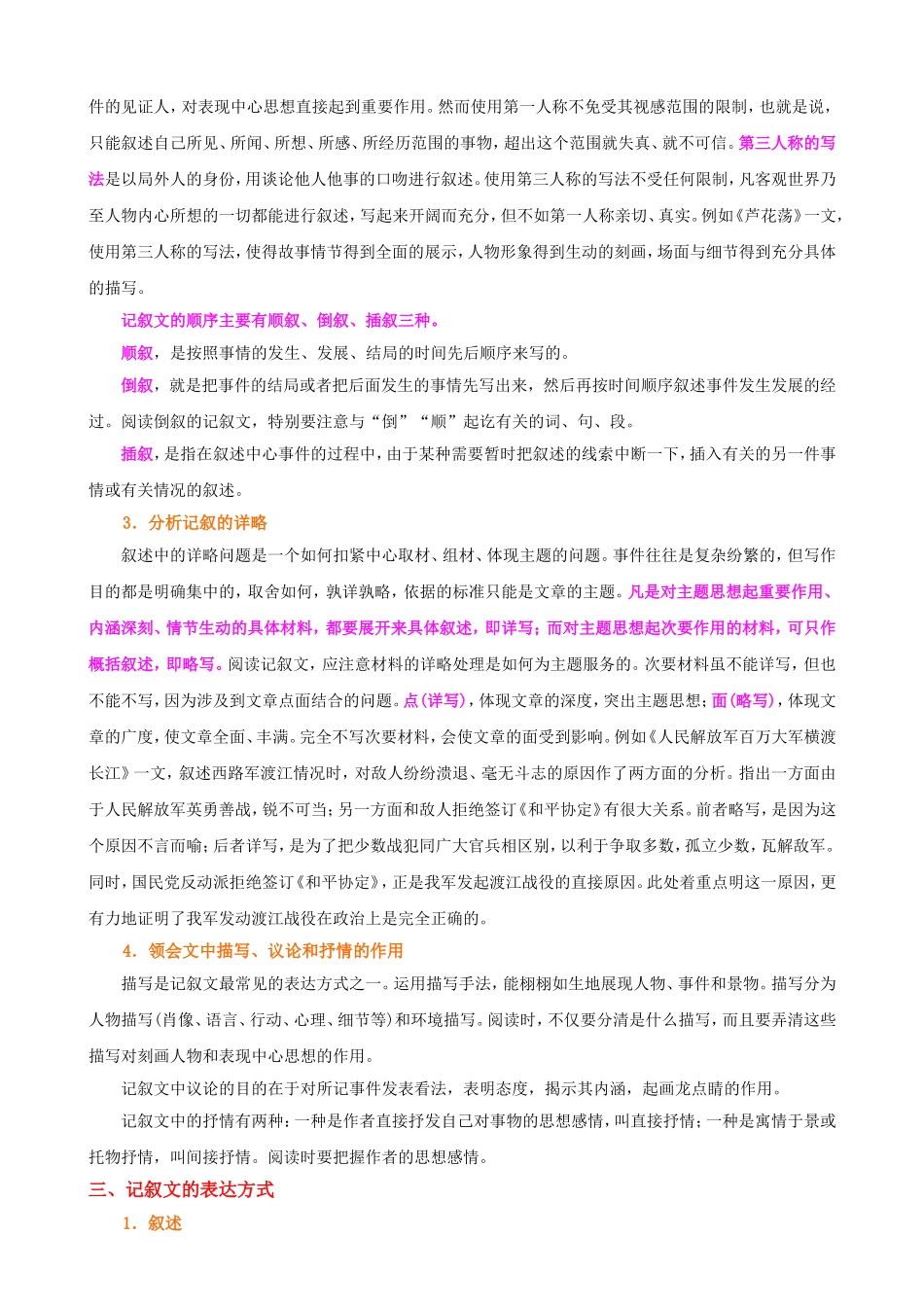 初中语文语法知识集锦_第2页