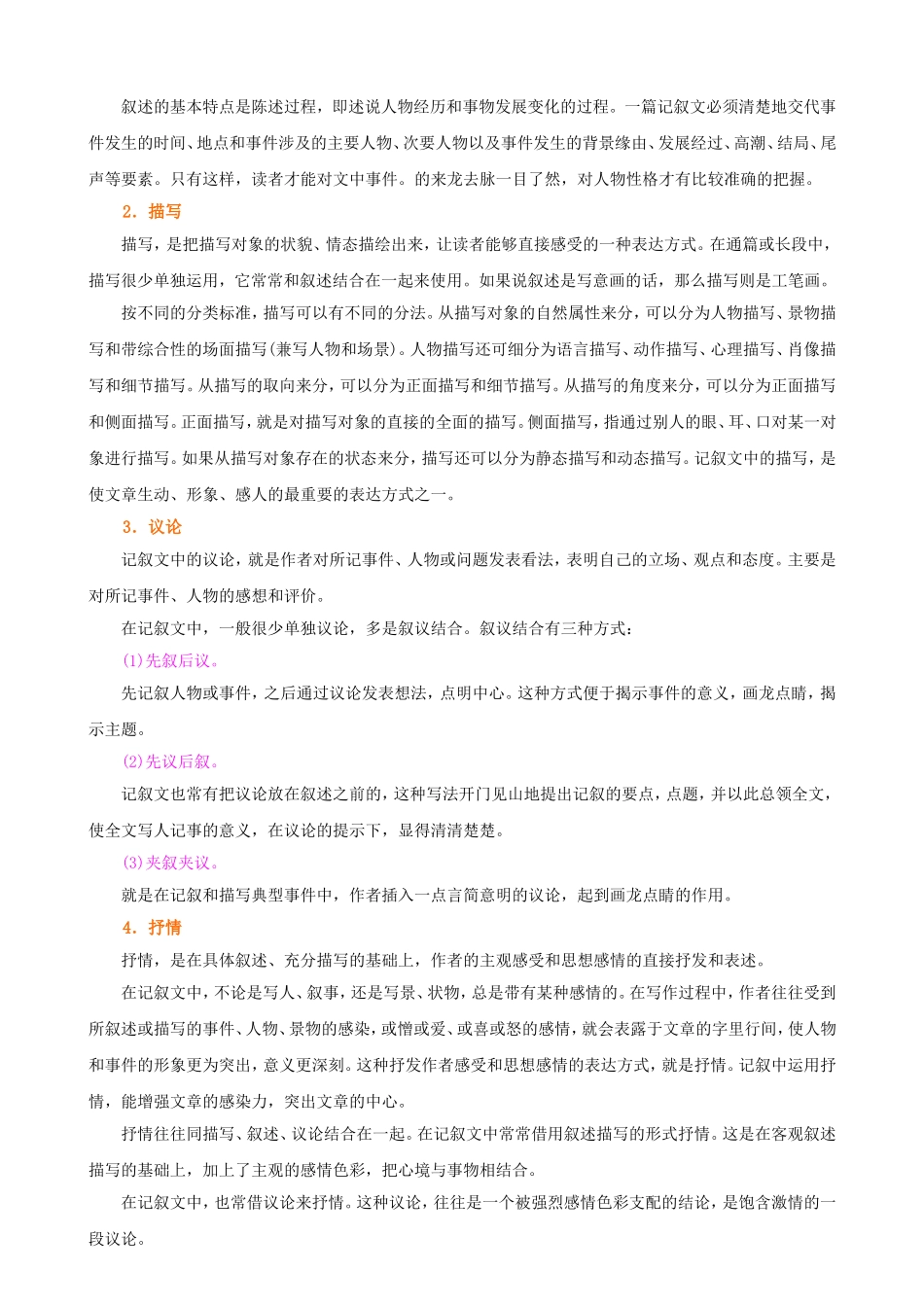 初中语文语法知识集锦_第3页