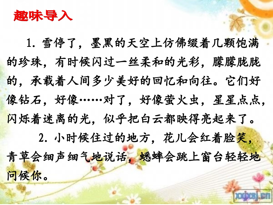 忘不了那一天∕学习运用环境描写开头（高年段）_第2页