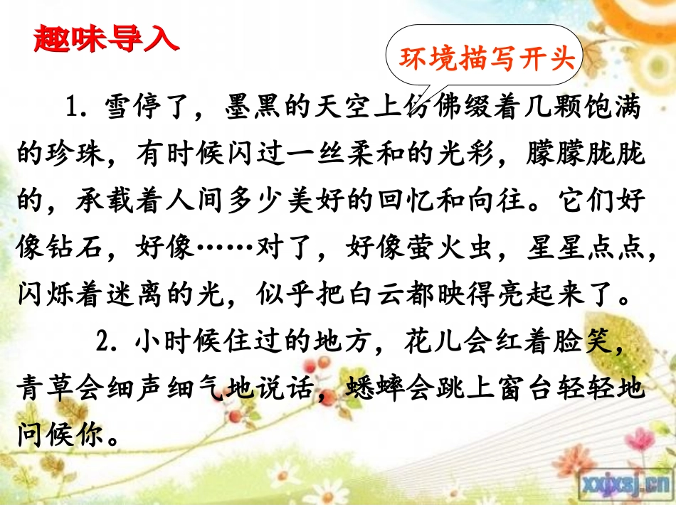 忘不了那一天∕学习运用环境描写开头（高年段）_第3页