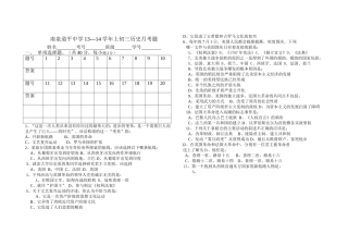 九年级历史09-10学年