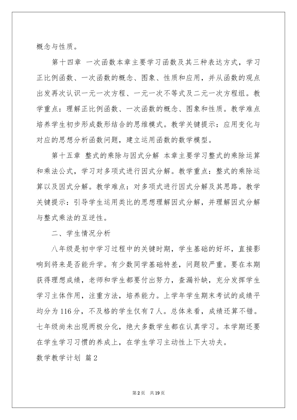数学教学参考计划模板汇总7篇_第2页