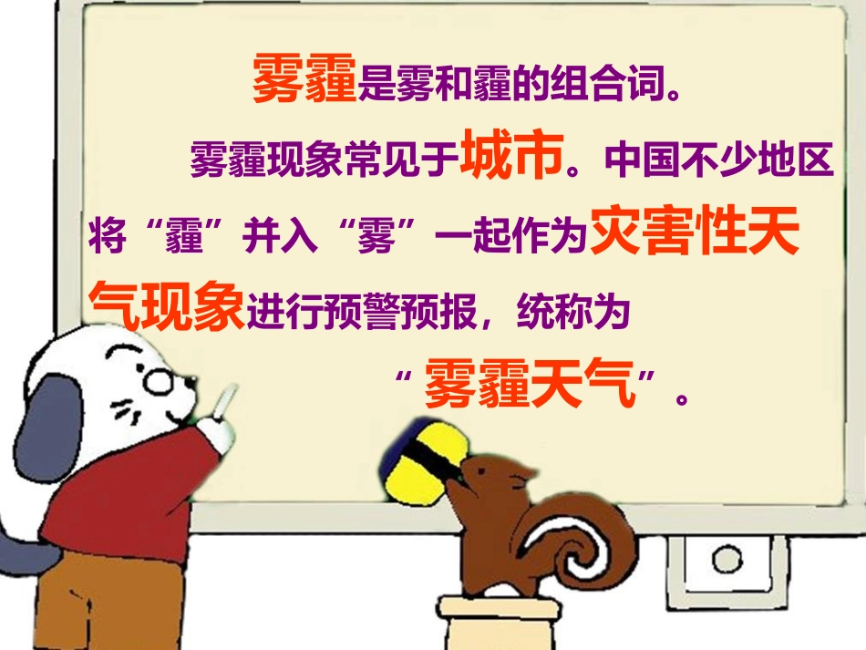 第12周雾霾的认识_第3页