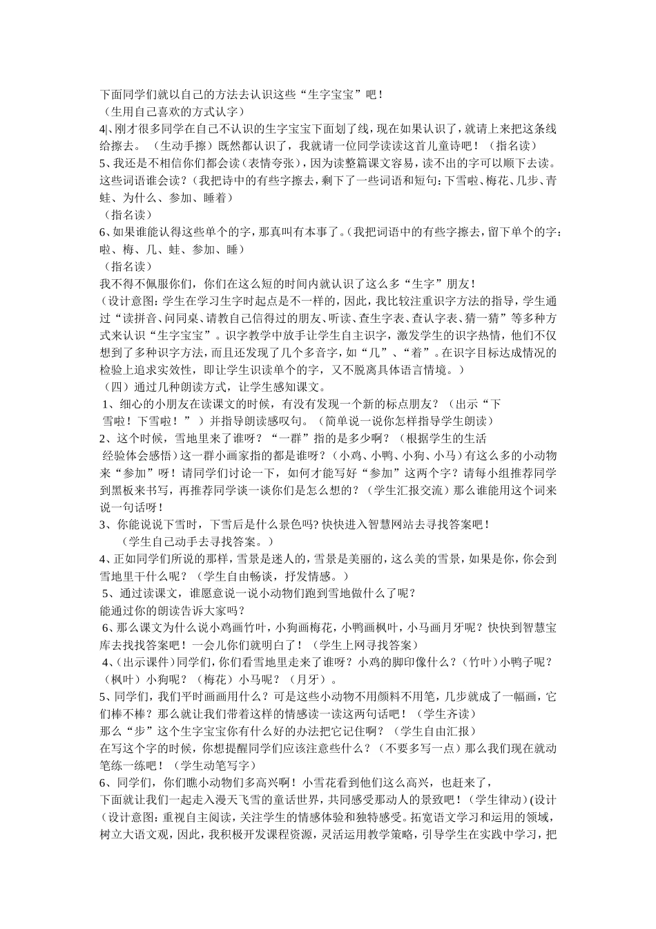 雪地里的小画家 (2)_第2页
