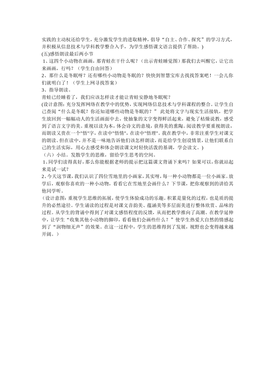 雪地里的小画家 (2)_第3页