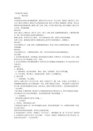雪地里的小画家 (2)