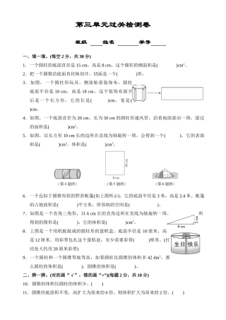 第三单元跟踪检测卷（2019上不含答案）