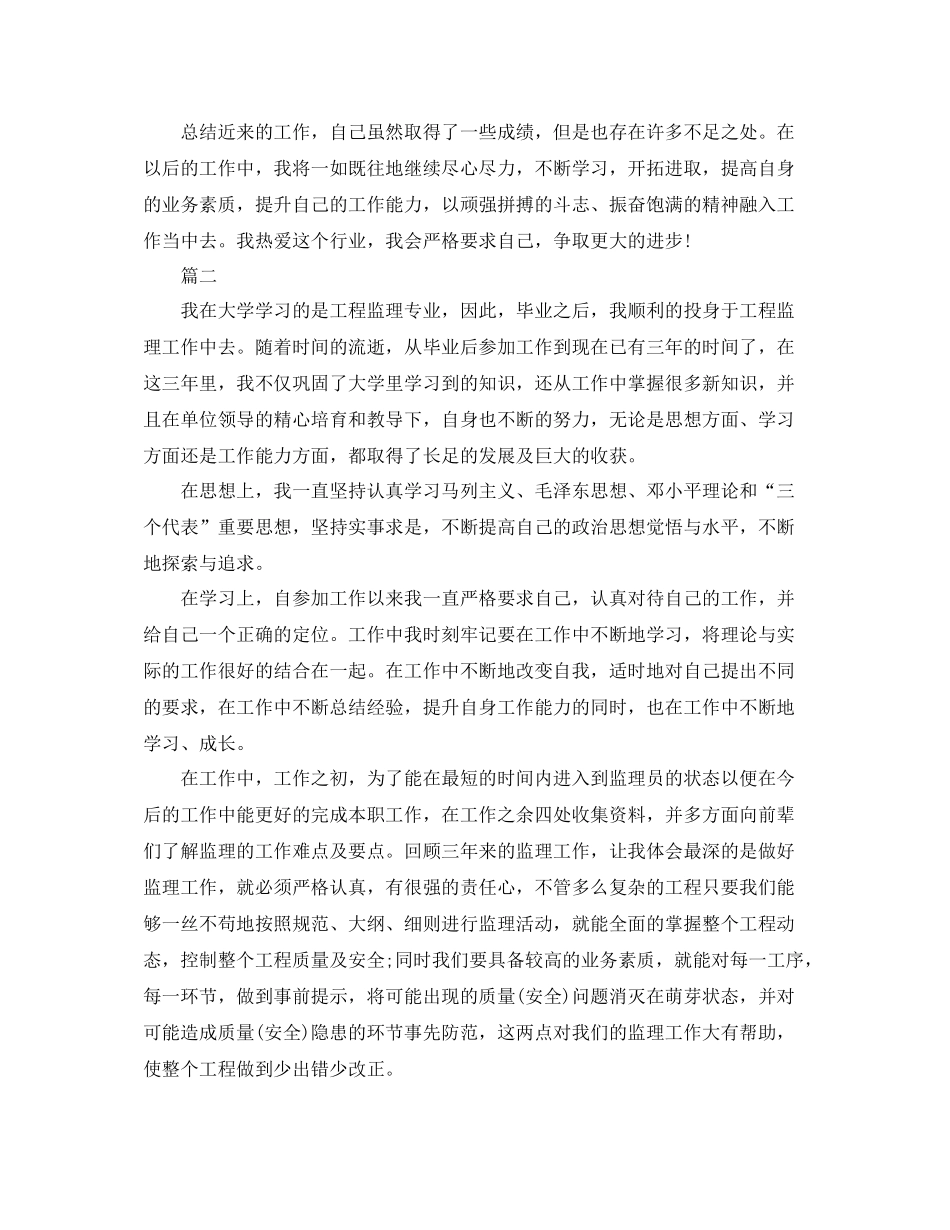 中级工程师工作总结范文两篇_第2页