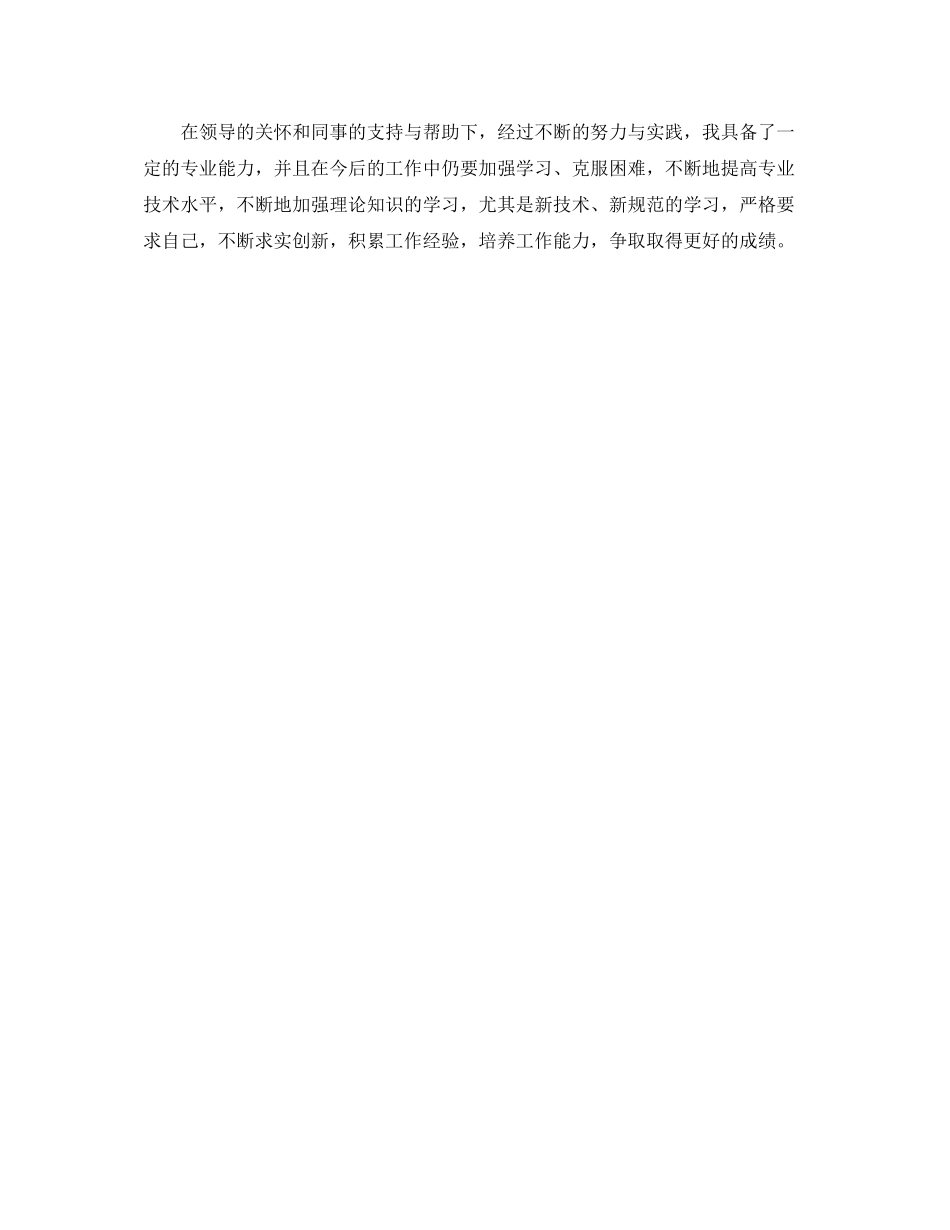 中级工程师工作总结范文两篇_第3页