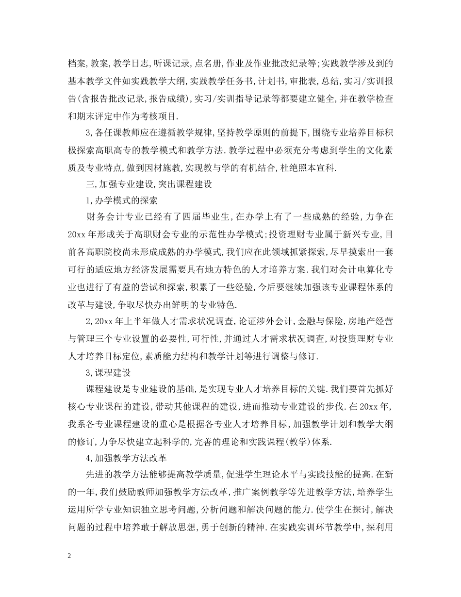 会计学实习计划 _第2页