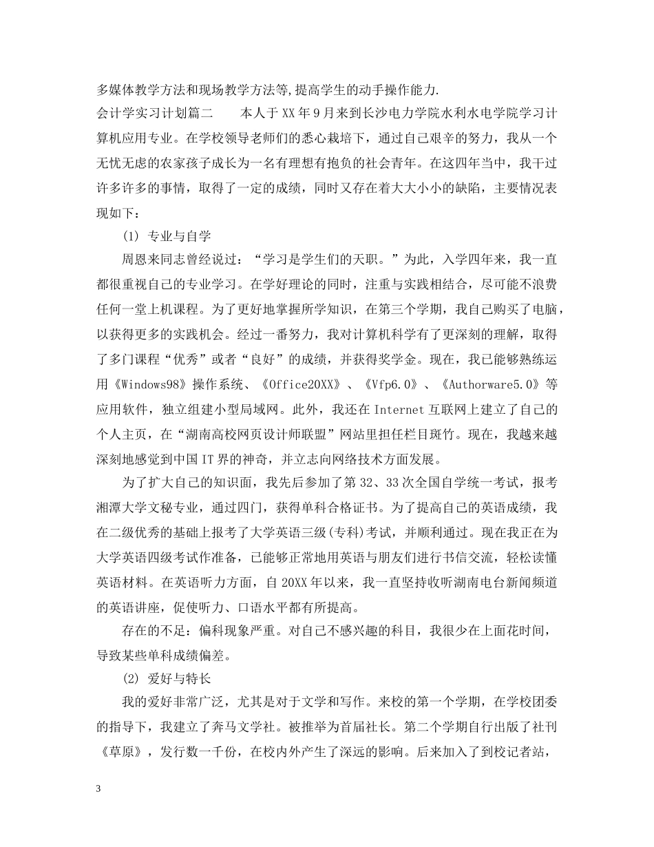 会计学实习计划 _第3页