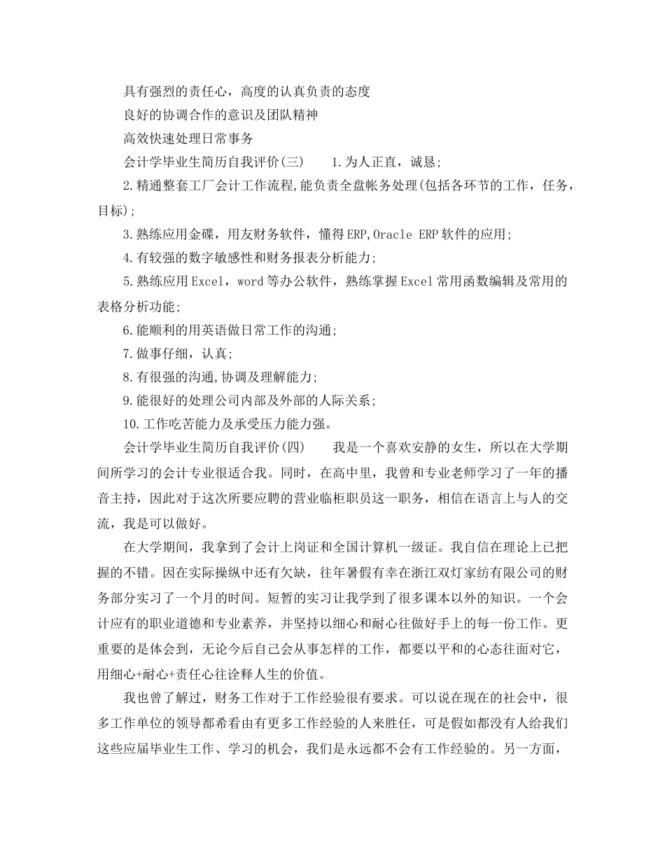 会计学毕业生简历自我评价 _第2页