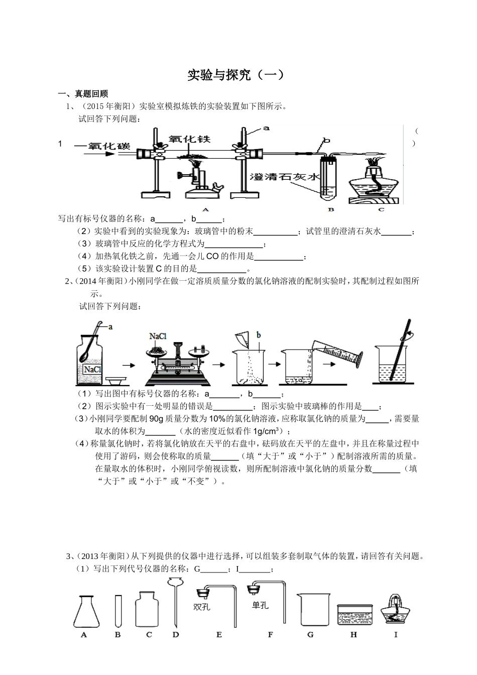 实验与探究（一）_第1页