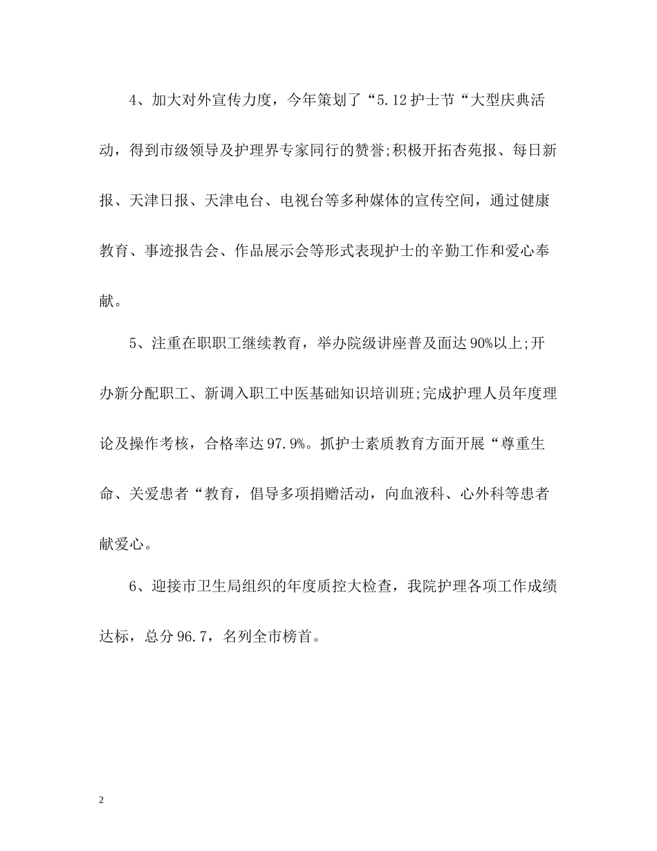 医护人员的个人工作总结_第2页