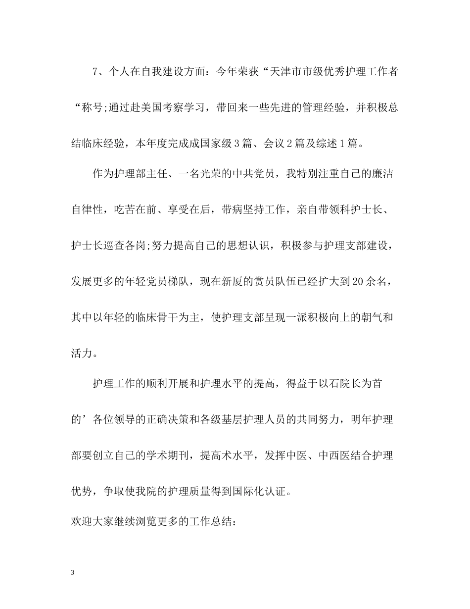 医护人员的个人工作总结_第3页