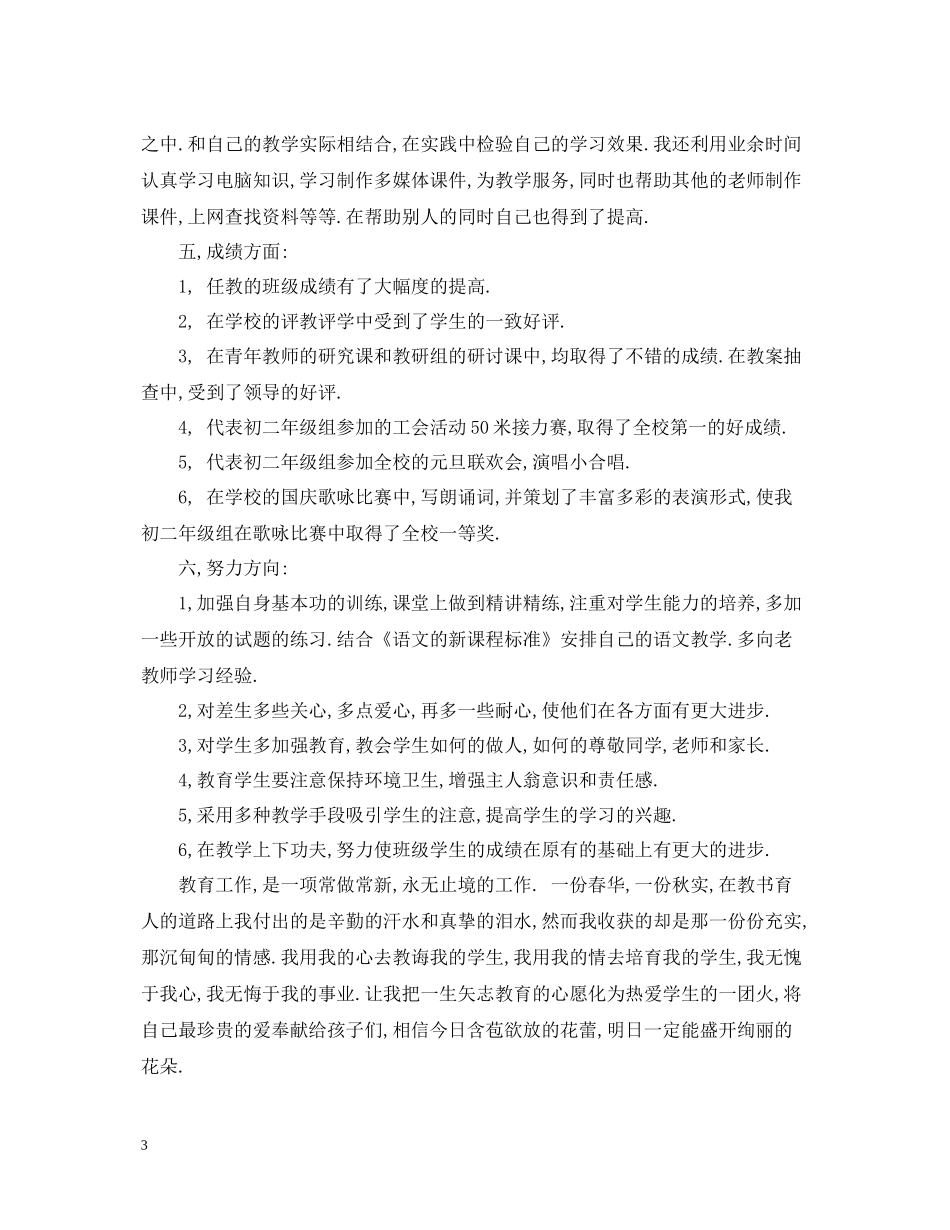 双新教师期末工作总结范文_第3页