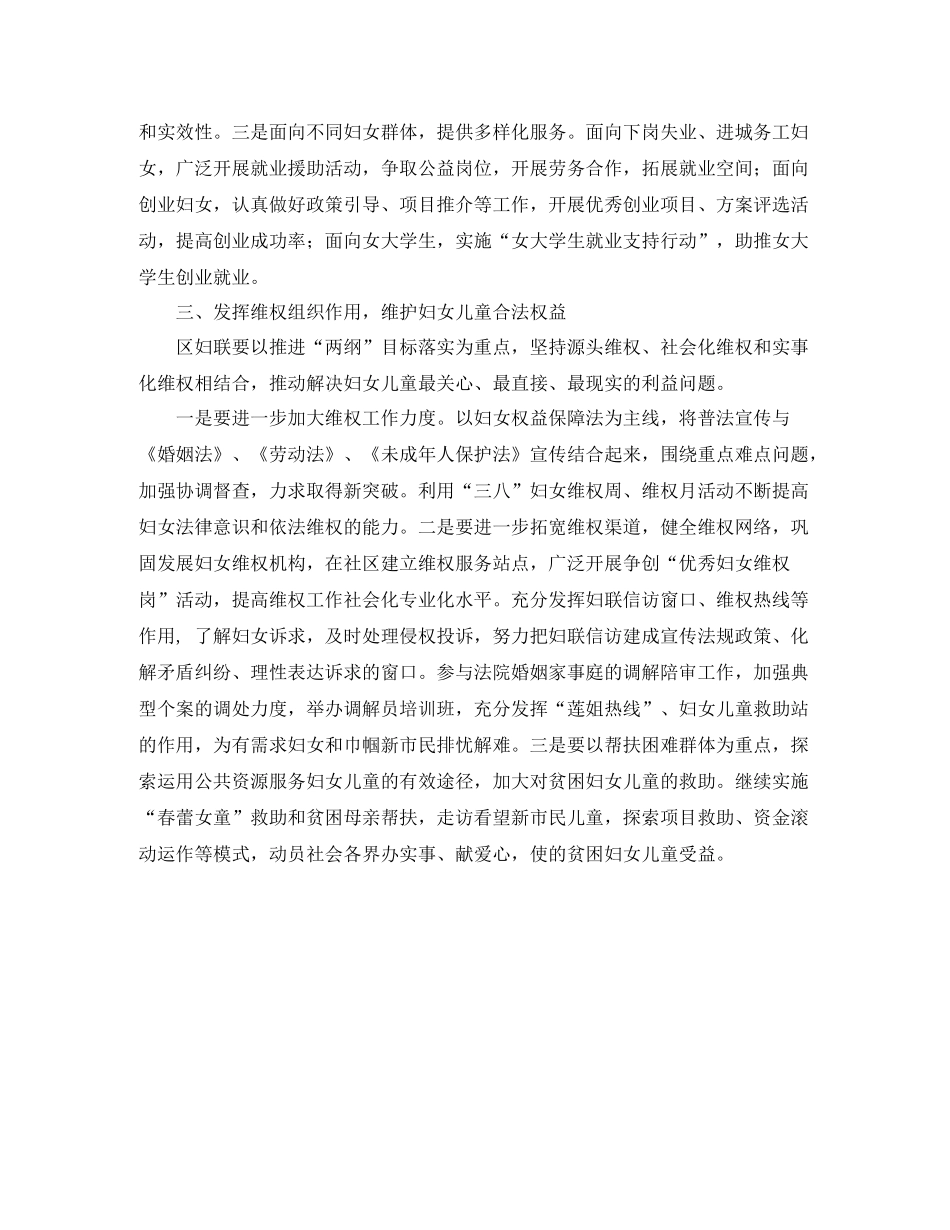 2020年妇联工作打算_第2页